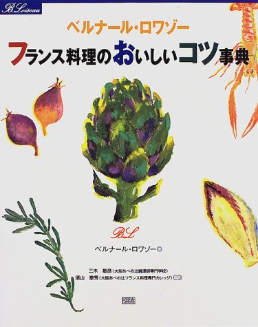 Amazon.co.jp: ベルナ−ル・ロワゾ−: 本、バイオグラフィー