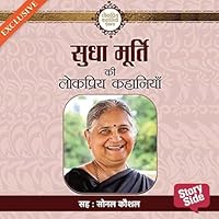 Sudha Murty Ki Lokpriya Kahaniyan
