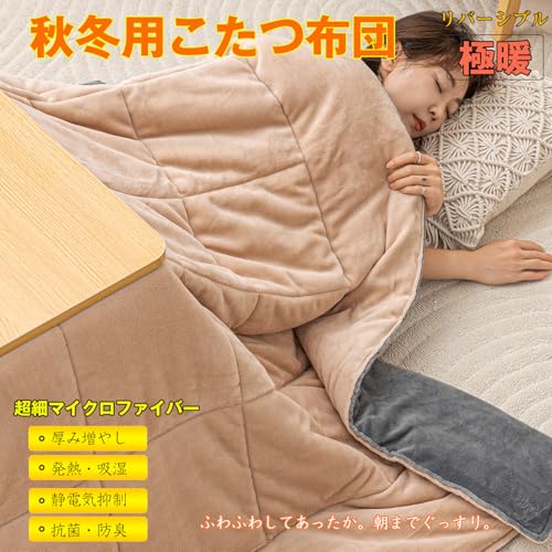 自由スイミン こたつ布団 長方形 冬 あったか 超細マイクロファイバー 厚手 保温力 吸湿発熱 静電気防止 1.3倍中綿入り リバーシブル 防ダニ フランネル 毛布・掛ふとんともなる 敷き布団 おしゃれ 200g中綿 洗える 丈夫な生地 (カーキー・グレー, 185*235cm)