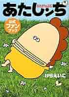 あたしンち　全巻　アニメあたしンち　公式ファンブック 512GZ-ZntOL._AC_SY200_QL15_.jpg