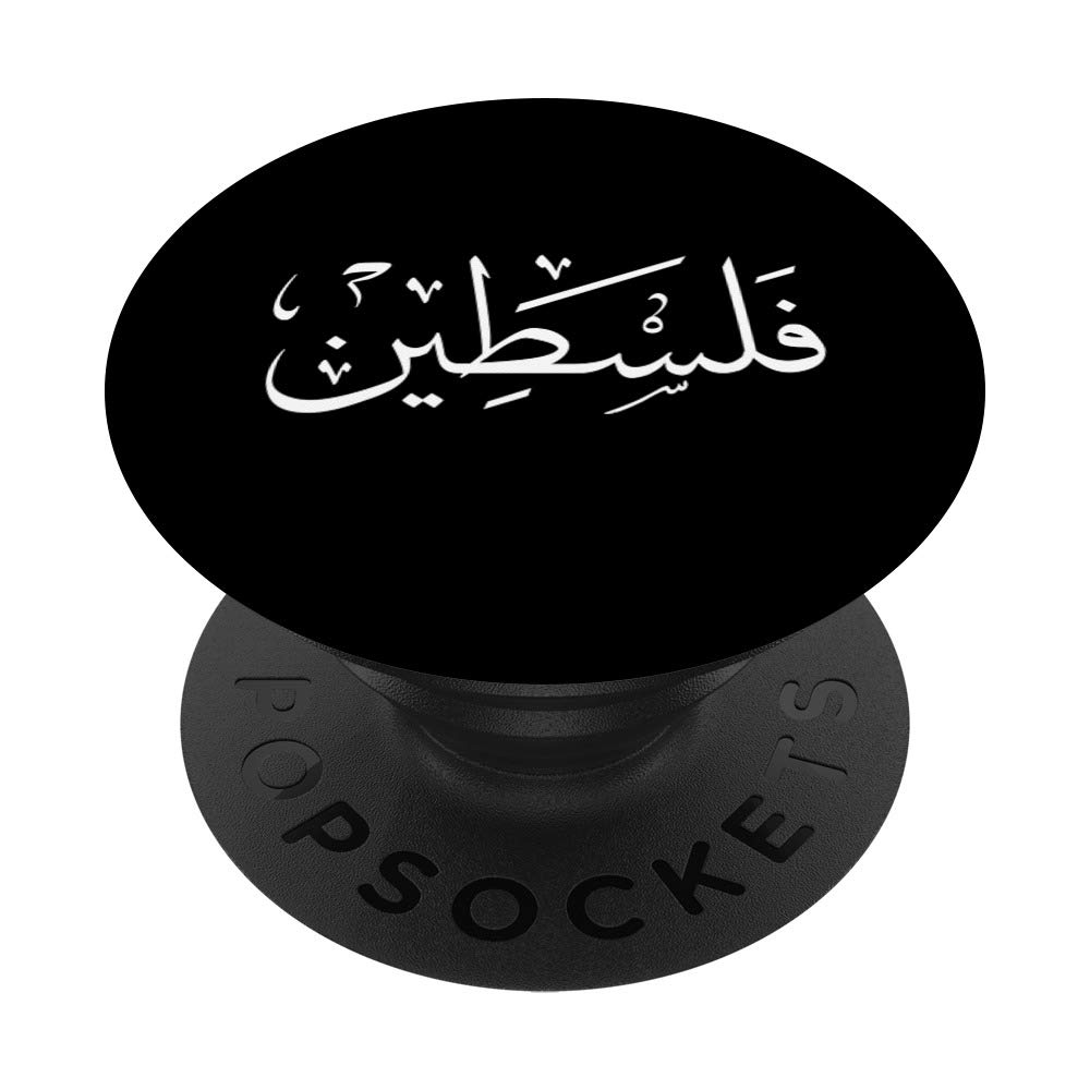 Palestine, Palestine Flag Love, Palestinian Pride Gift PopSockets Grip and Stand for Phones and Tablets