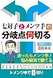 七対子とメンツ手の分岐点何切る (近代麻雀戦術シリーズ)