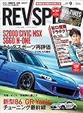 REV SPEED (レブスピード) 2021年 9月号 [雑誌]