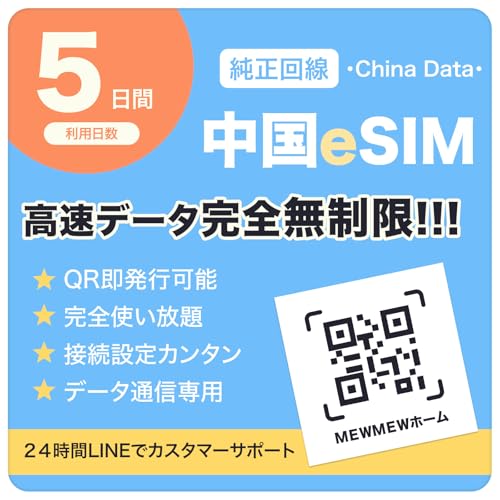 y esimz5 f[^S CHINA eSIMv s\ C[Vt f[^ʐMp {y vyChesim VPN͂vȂEłLINECX^pł邩S ldvldvz[ (5)