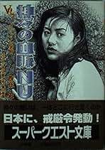 Amazon.co.jp: 渋江 喜久夫: 本