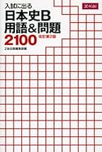 テーマで学ぶ日本史 通史.部門史 日本史テーマ別問題研究会 楽天市場】テーマで学ぶ日本史 通史.部門史 日本史テーマ別問題