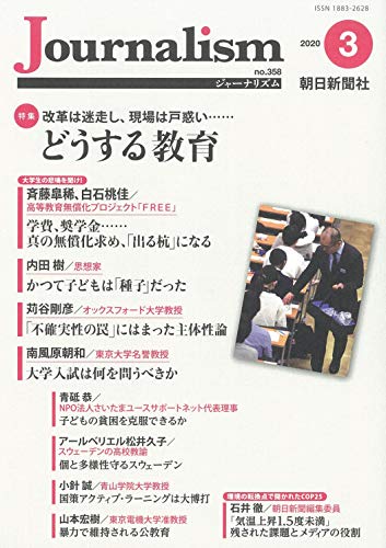 Journalism (ジャーナリズム) 2020年 3月号