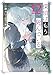探偵はもう、死んでいる。12 (MF文庫J)