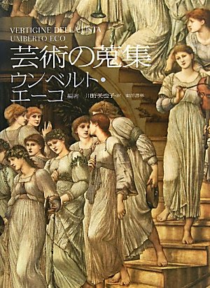 ウンベルト・エーコ UMBERTO ECO 美の歴史 イタリア語版 美の歴史 | ウンベルト エーコ, Eco,Umberto, 靖夫, 植松