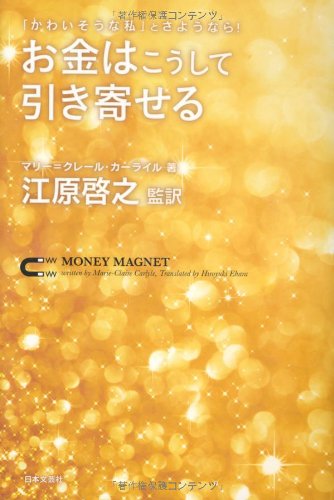 無料電子書籍 pdf 「かわいそうな私」にさようなら! お金はこうして引き寄せる バイ