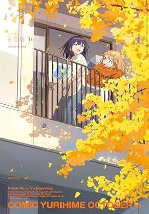 Amazon.co.jp: 晴れの国のあっぱれ団 (百合姫コミックス) 電子