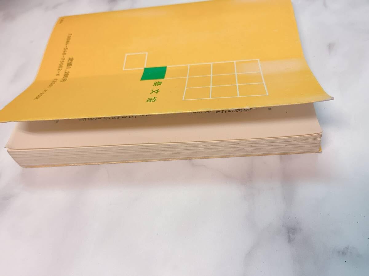 Amazon.co.jp: イネつくり12ヵ月 手植えの技術 渡辺正信 農山漁村文化  