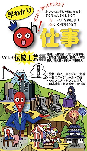 Hayawakari Ohshigoto Dentoukougei Hen Hanashi No Netachou Japanese Edition Ebook Hanashi No Netacho Hennshubu Amazon In Kindle Store