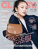 CLASSY.(クラッシィ) 2024年 11 月号