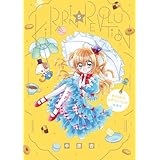 きらりん☆レボリューション 愛蔵版 (5) (ちゃおコミックス)