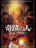 奇蹟の人／ホセ・アリゴー（字幕版）