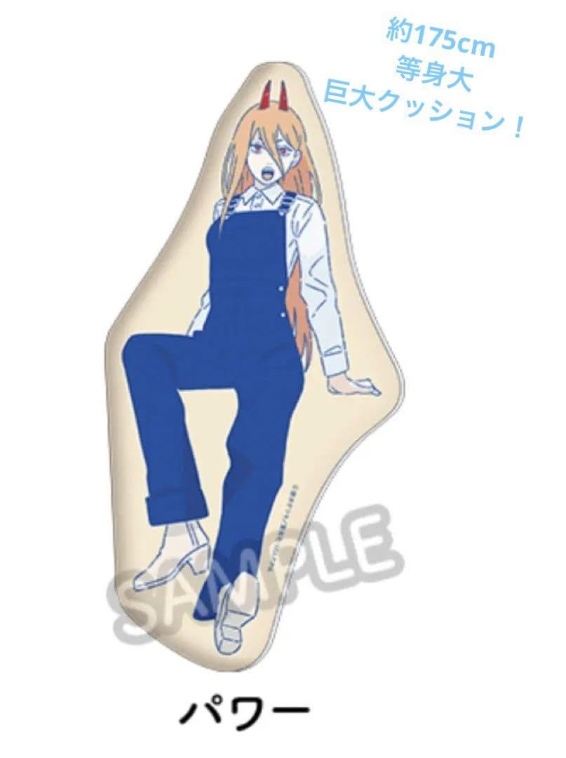 パワー　チェンソーマン　オリジナル　ビッグダイカットクッション　ローソン Amazon.co.jp: チェンソーマン ローソン ビッグダイカット