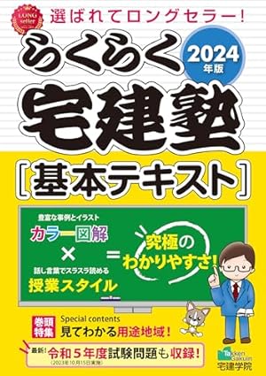 これだけ！まんが宅建士 2024年度版 【宅地建物取引士／マンガ／日建