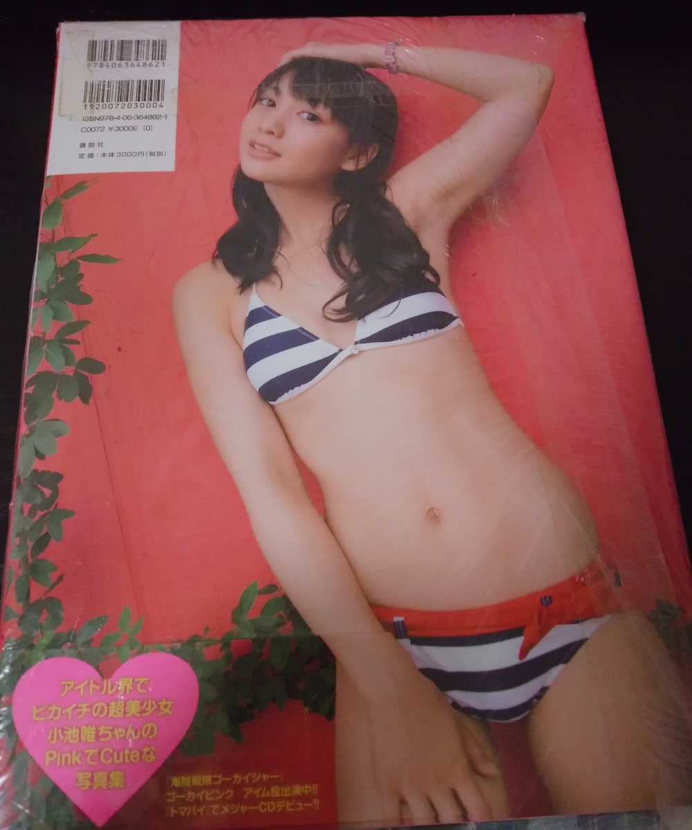 【直筆サイン入り・特典完備・初版】 小池唯 写真集 『scene2』 直筆サイン入り・特典完備・初版】 小池唯 写真集 『scene2』