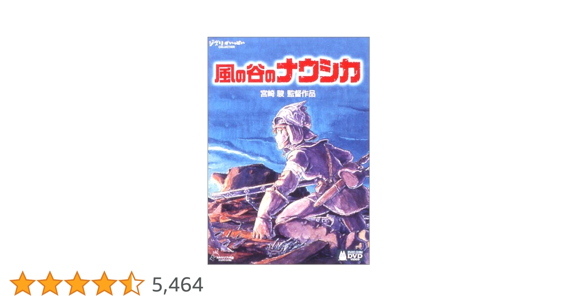 Amazon.co.jp: 風の谷のナウシカ DVD コレクターズBOX : 宮崎駿, 島本