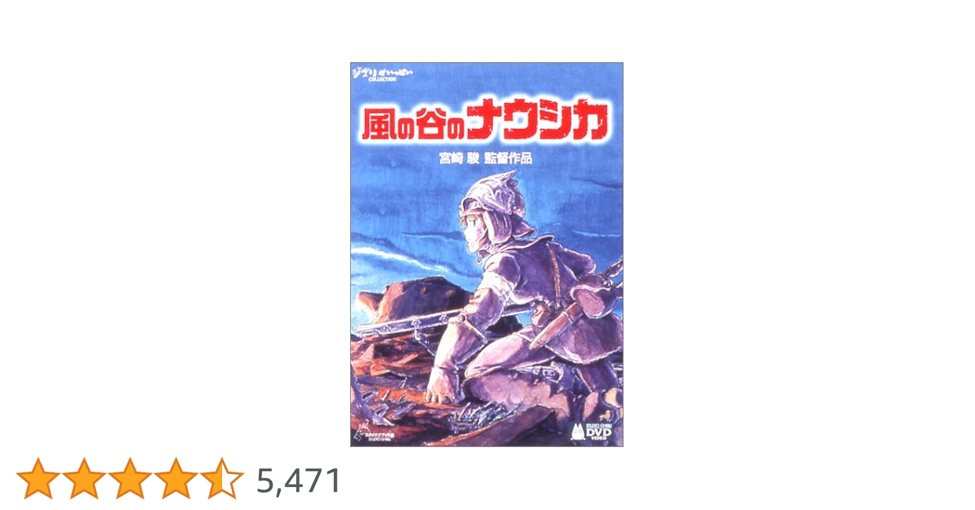 風の谷のナウシカ DVD コレクターズボックス Amazon.co.jp: 風の谷のナウシカ DVD コレクターズBOX : 宮崎駿, 島本