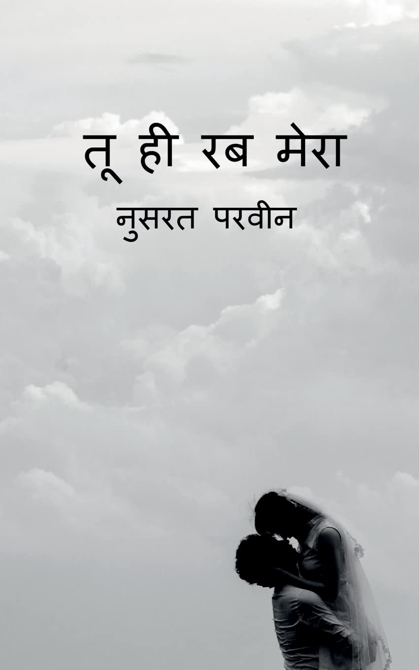 Tu hi rab mera / तू ही रब मेरा