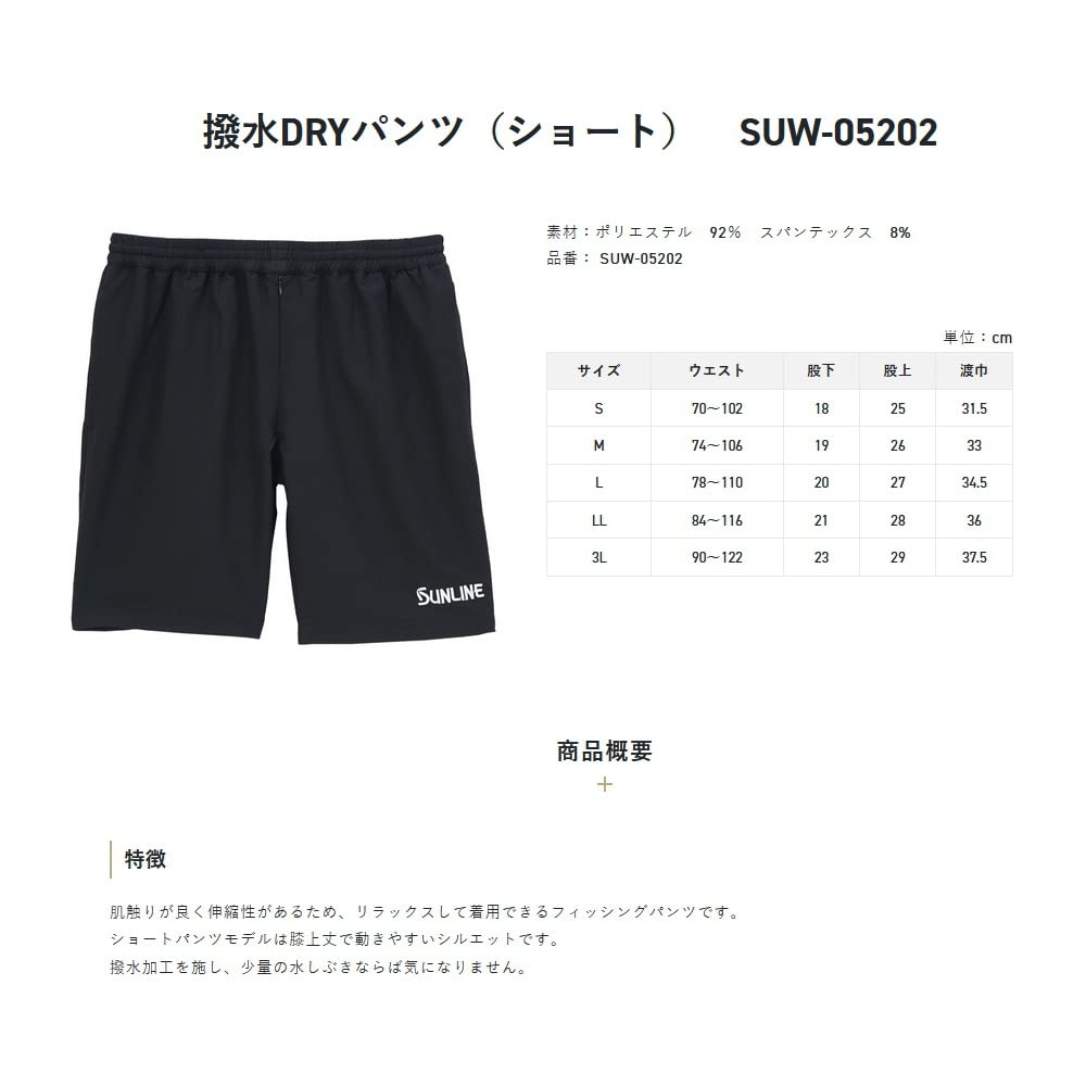 サンライン　撥水ドライパンツ　LLサイズ Amazon.co.jp: サンライン(SUNLINE) 撥水DRYパンツ(ショート) SUW