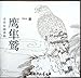 Ying Sunjiu (Chinese Edition)