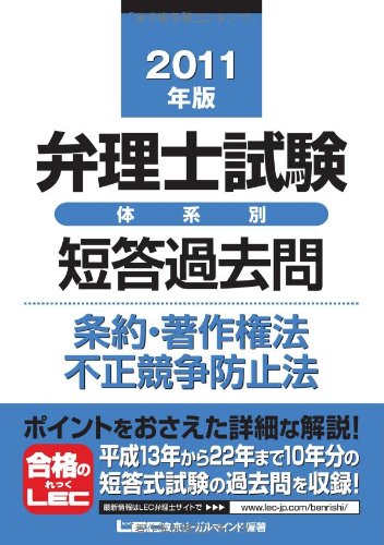 無料電子書籍 pdf 2011年版 弁理士試験 体系別短答過去問 条約・著作権法・不正競争防止法 バイ