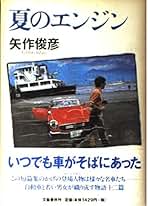 Amazon.co.jp: 矢作 俊彦: 本