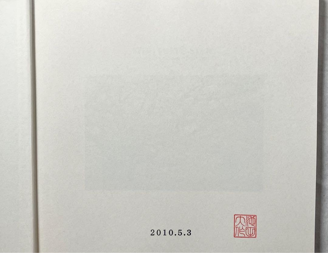 Amazon.co.jp: 大型本 池田大作写真集「詩人の星」vol. 5 押印