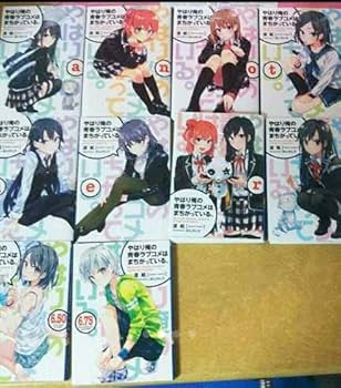 やはり俺の青春ラブコメはまちがっている。新 特典 小説 全巻セット Amazon.co.jp | やはり俺の青春ラブコメはまちがっている。続