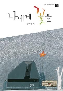 Paperback Me flowers (Korean edition) [Korean] Book