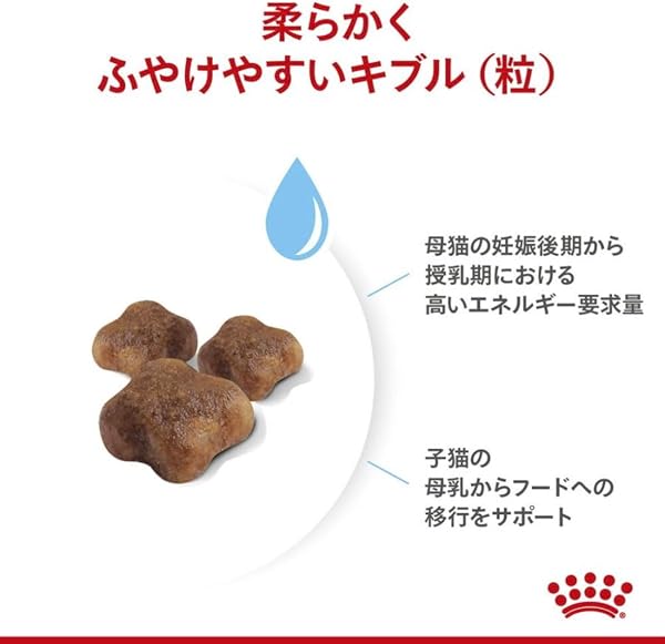 ロイヤルカナン FHN マザー&ベビーキャット 成長前期の子猫用(生後1〜4ヵ月齢)と母猫用(妊娠期~授乳期 ) (2kg) - 4