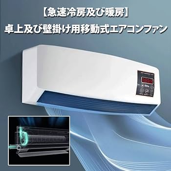 Amazon | 小型エアコン 冷暖両用 移動式 スポットクーラー 家庭