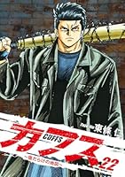 CUFFS 〜傷だらけの地図〜 (全32巻) Kindle版