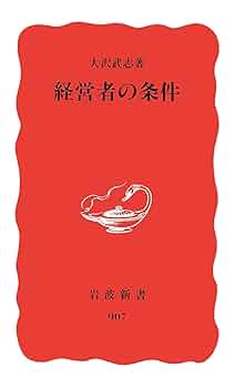小説家の経営術 (経営者新書 1) 512IDN7B0sL._UF350,350_QL50_.jpg