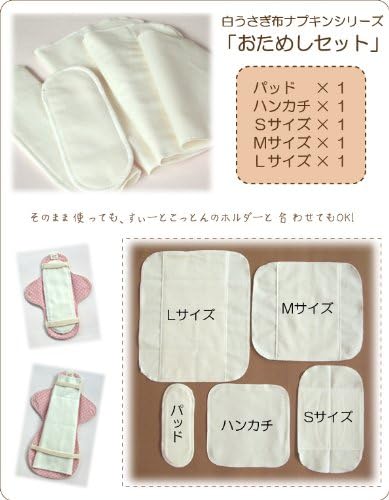 Amazon くらしを耕す会 布ナプキン 白うさぎ おためしセット 白うさぎ 布ナプキン Amazon くらしを耕す会 布ナプキン 白うさぎ おためしセット 白うさぎ 布ナプキン
