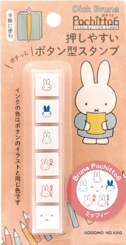 Amazon.com: Kodomonokao 2066-004 Miffy Bruna Pochitto 6 : Toys & Games