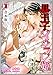 黒王子とイジラレ姫～禁断・オトナ絵本～【合本版】(3) (TL★オトメチカ)