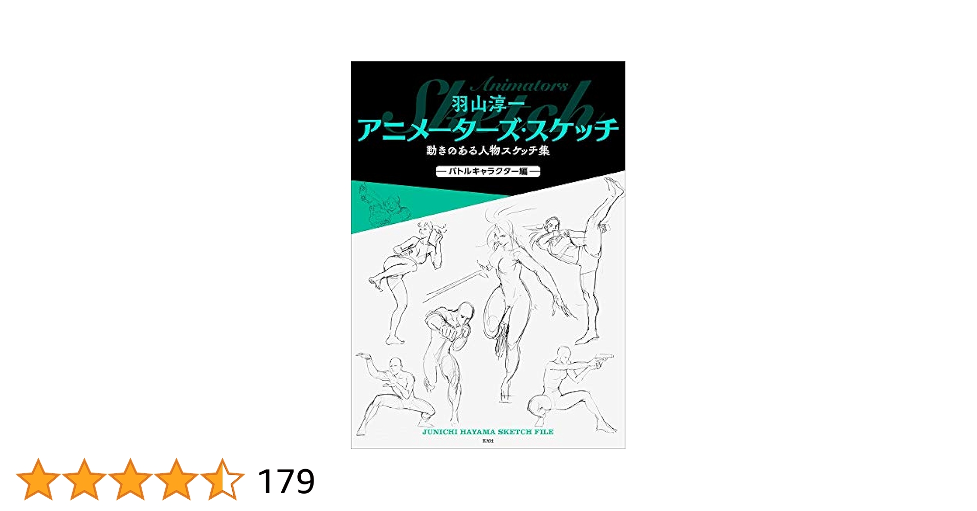 羽山淳一イラスト集4冊まとめて