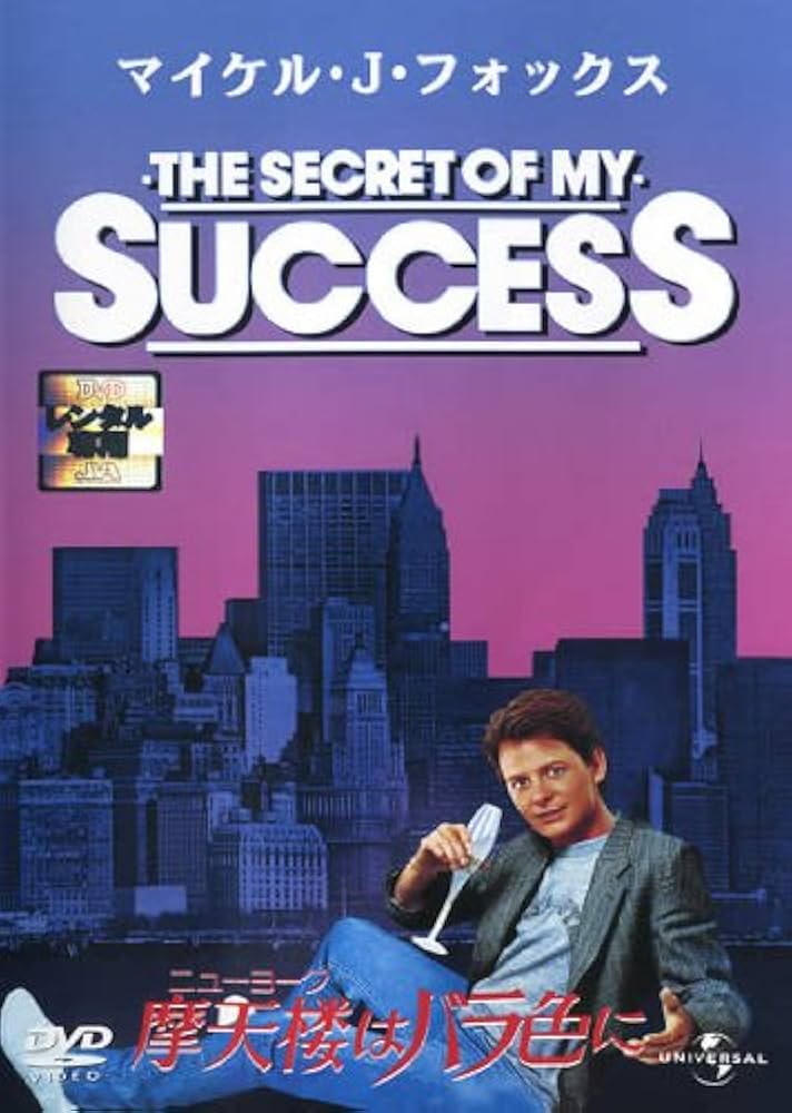 映画本 Amazon.co.jp: 摩天楼はバラ色に [レンタル落ち] : マイケル・J