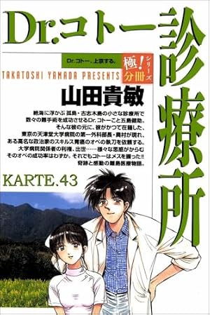 Dr.コトー診療所　メインストーリー全巻（1巻〜25巻） Dr．コトー診療所 コミック 1-25巻完結セット |本 | 通販 | Amazon