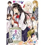 エレノア王女は自由な青春を送りたい～異世界トリップでJKライフ～【単話版】episode:13 (コミックブリーゼ)