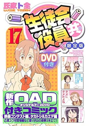 生徒会役員共　コミック　1－22巻　DVD付き まとめ売り 2025年最新】生徒会役員共22の人気アイテム - メルカリ