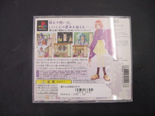 遙かなる時空の中での関連画像1