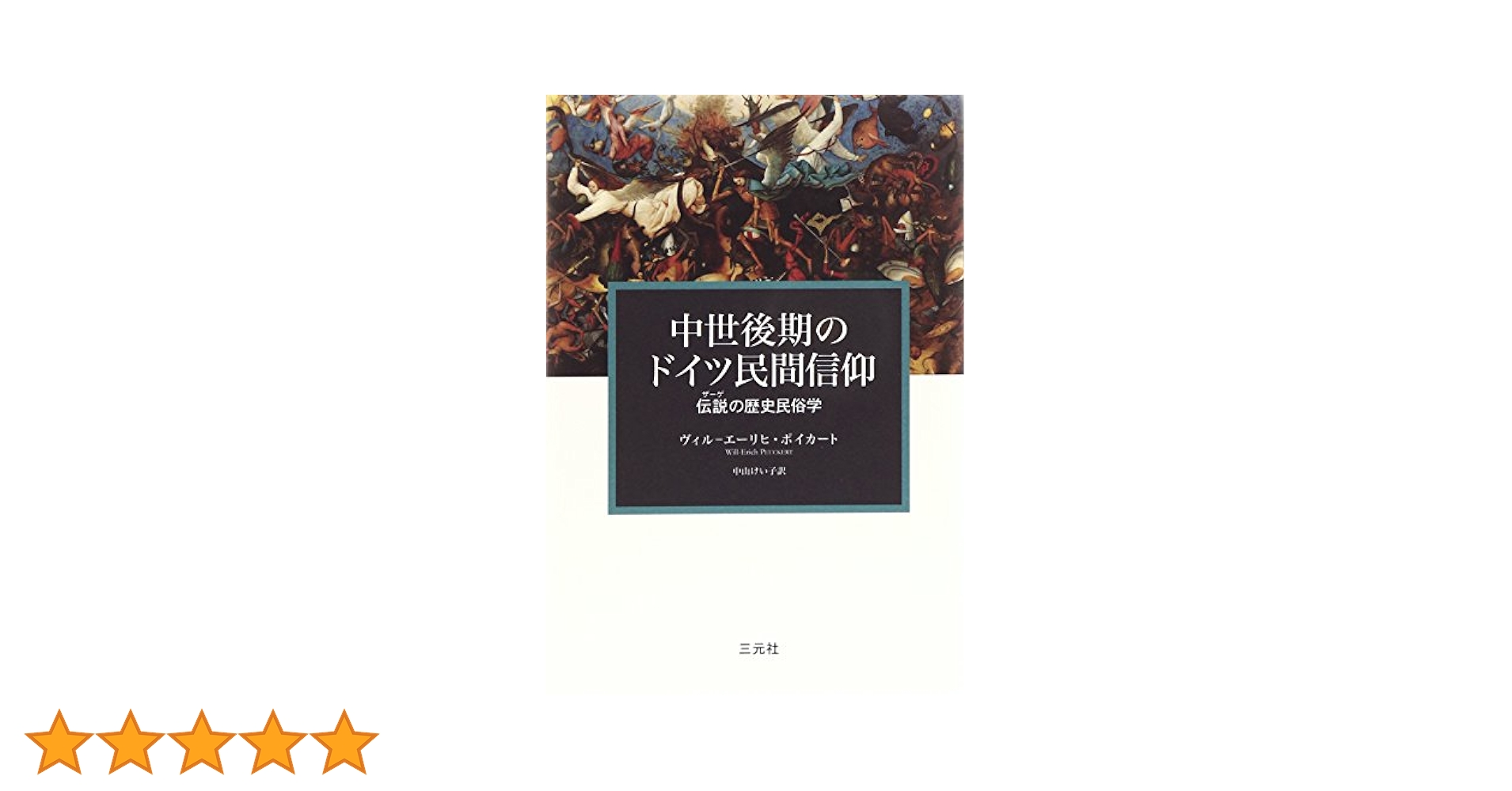 【中古】 ドイツ近世の社会と教会 宗教改革と信仰派対立の時代/ミネルヴァ書房/永田諒一 中古】 ドイツ近世の社会と教会 宗教改革と信仰派対立の時代