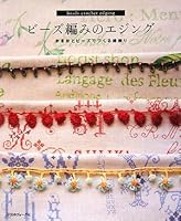 Beads Crochet Edging 4529045870 Book Cover