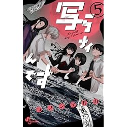 写らナイんです 1-9巻セット |本 | 通販 | Amazon