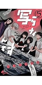 Amazon.co.jp: 写らナイんです (1) (少年サンデーコミックス